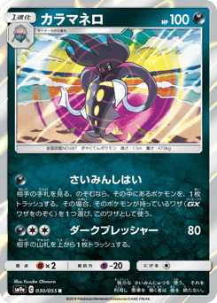 Japanese Malamar (カラマネロ)