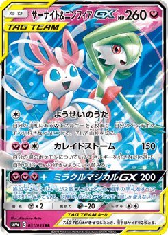 Japanese Gardevoir (サーナイト&ニンフィアGX)