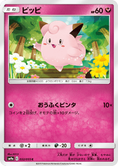 Japanese Clefairy (ピッピ)