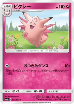 Japanese Clefable (ピクシー)
