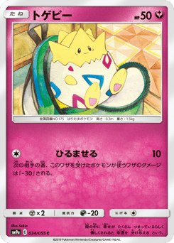 Japanese Togepi (トゲピー)