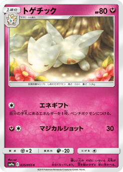 Japanese Togetic (トゲチック)