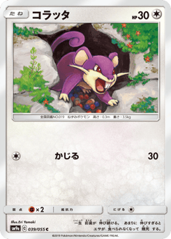 Japanese Rattata (コラッタ)