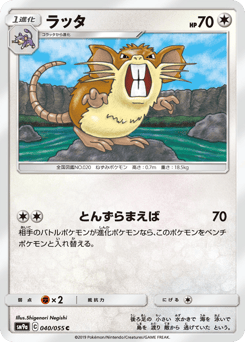 Japanese Raticate (ラッタ)