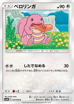 Japanese Lickitung (ベロリンガ)