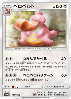 Japanese Lickilicky (ベロベルト)