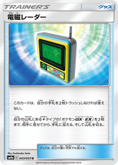 Japanese 電磁レーダー (電磁レーダー)