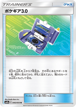 Japanese ポケギア3.0 (ポケギア3.0)
