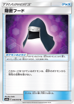 Japanese 隠密フード (隠密フード)