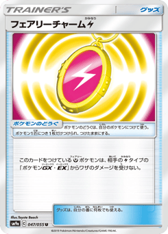 Japanese フェアリーチャーム 雷 (フェアリーチャーム 雷)
