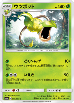 Japanese Erika's (ウツボット)