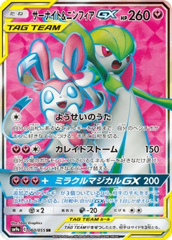 Japanese Gardevoir (サーナイト&ニンフィアGX)