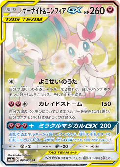 Japanese Gardevoir (サーナイト&ニンフィアGX)