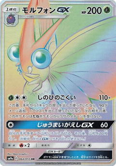 Japanese Light (Venomoth-GX)