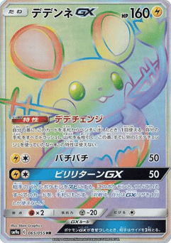 Japanese Dedenne (Dedenne-GX)