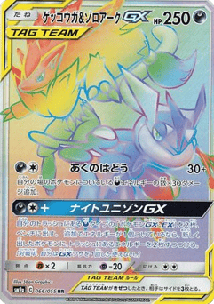 Japanese Greninja (Greninja & Zoroark-GX)
