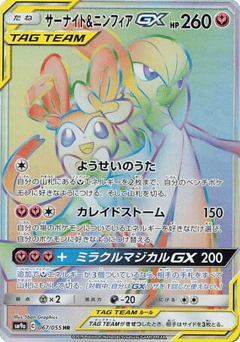 Japanese Gardevoir (Gardevoir & Sylveon-GX)