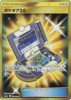 Japanese Pokégear 3.0 (Pokégear 3.0)