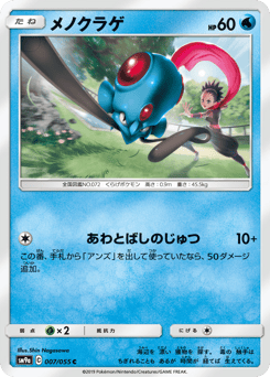 Japanese Tentacool (メノクラゲ)