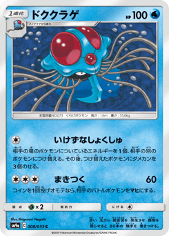 Japanese Tentacruel (ドククラゲ)