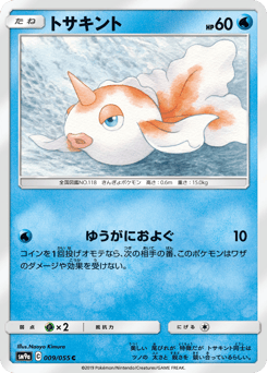 Japanese Goldeen (トサキント)