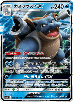 Japanese Blastoise (カメックスGX)