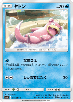 Japanese Slowpoke (ヤドン)