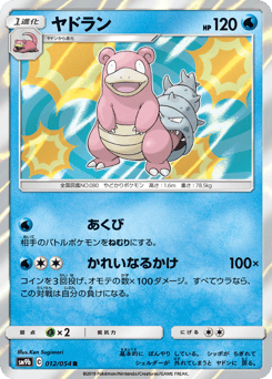 Japanese Slowbro (ヤドラン)