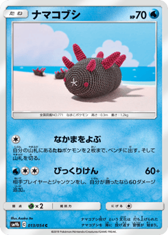Japanese Pyukumuku (ナマコブシ)