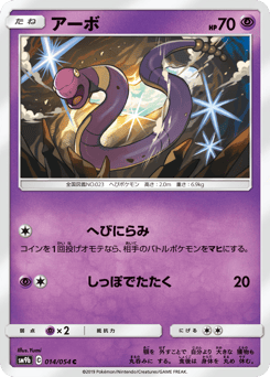 Japanese Ekans (アーボ)
