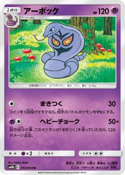 Japanese Arbok (アーボック)