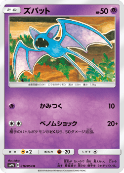Japanese Zubat (ズバット)