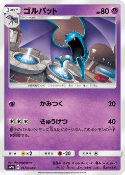 Japanese Golbat (ゴルバット)
