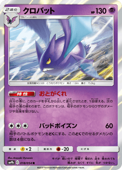 Japanese Crobat (クロバット)