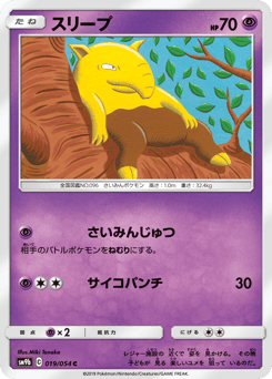 Japanese Drowzee (スリープ)