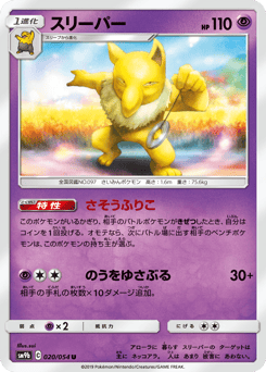 Japanese Hypno (スリーパー)
