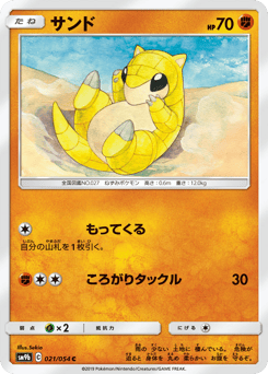 Japanese Sandshrew (サンド)