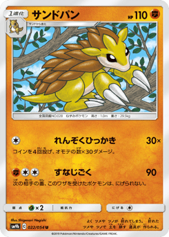 Japanese Sandslash (サンドパン)