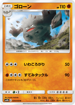 Japanese Graveler (ゴローン)