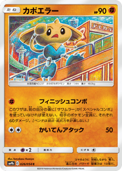 Japanese Hitmontop (カポエラー)