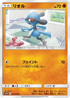 Japanese Riolu (リオル)
