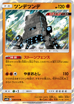 Japanese Stakataka (ツンデツンデ)