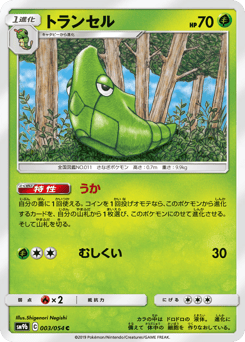 Japanese Metapod (トランセル)