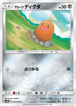 Japanese Diglett (アローラ ディグダ)
