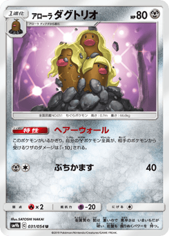 Japanese Dugtrio (アローラ ダグトリオ)