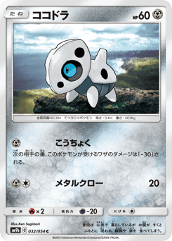 Japanese Aron (ココドラ)