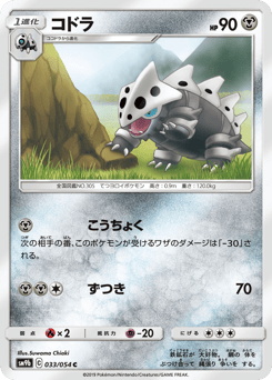 Japanese Lairon (コドラ)