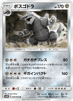 Japanese Aggron (ボスゴドラ)