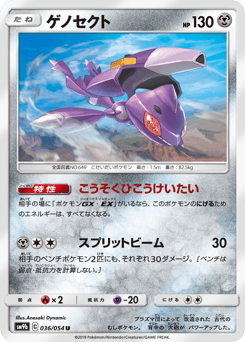Japanese Genesect (ゲノセクト)