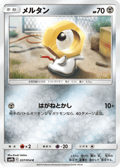 Japanese Meltan (メルタン)